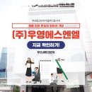 (주)우영에스엔엘