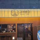 뿔난아구 파주야당점 | ​[파주 운정] 인생 숙성회 등극! 안키모에 감태까지 나오는 찐 맛집 발견 (내돈내산) 🐟