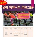 점핑피트니스 이미지