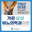 가온삼성비뇨의학과의원 네이버블로그