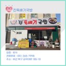 진뚝배기국밥 이미지