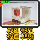 우리집냉장고 이미지