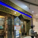 황금휴게실 | [서울/중구] 동묘앞역 이색데이트 겨울 실내데이트 장소 추천_황금스파