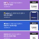 3월 마켓컬리 참여이벤트명 추천인 신규 이벤트 혜택 비교
