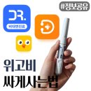 압구정온누리약국 | 위고비 30만원 싸게 사는 법 위고비 가격 비교 어플 추천 및 후기 총정리