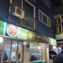 동창야채닭갈비 이미지