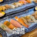 스이젠 | [안동] "스이젠" 안동일식맛집 스이젠 사시미세트 후기