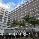 웰니스9 | 오키나와 가족 여행 숙소 추천｜마하이나 웰니스 리조트 내돈내산 이용 후기