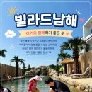 남해-170 | 빌라드남해 104호 후기(아기와 같이)
