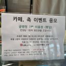 논산 관촉동 관촉사 근처 바글바글 글램핑장 옆 카페, 촉