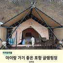엘포리 캠핑장 | 포항 글램핑장 승마체험도 가능한 엘포리 캠핑장 상단3번후기