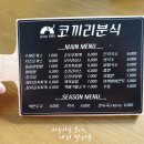 코끼리한식분식