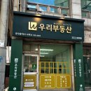 비버부동산공인중개사 | 항공사 직원 추천, 사상 부동산 우리부동산공인중개사사무소 방문 후기