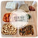 다양한 밑반찬의 삼산동반찬가게 “ 장수반찬 삼산본점 ” 자세한 후기