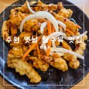 서부성모의원 | 수원 옛날 탕수육 맛집 단골 중국집 율전동 태화루 내돈내산 후기