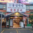 임꺽정 탕수육&짬뽕 이미지