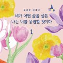 봉순이딸 | 네가 어떤 삶을 살든 나는 너를 응원할 것이다 1