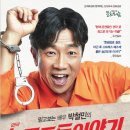 늘근도둑이야기 이미지