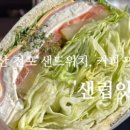 샌럽잇 이미지