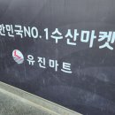인천 계양 서운동 유진마트 유진참치 유진수산 냉동 참치 참다랑어 혼마구로 홈파티 추천 내돈내산 후기
