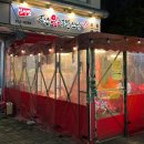 신서방장수왕족발