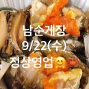 남순게장 이미지