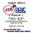 용인대스카이태권도 이미지