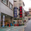 신촌본관(태권도) 이미지