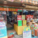 못골건강원