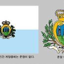산마리노