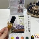더하기테라피 | 안양아로마 영구이찌 지친 몸과 마음을 달래줄 맞춤형 감정향수 만들기 원데이클래스, 풋테라피 후기