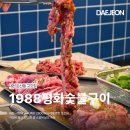 서구-02-95 | 대전 둔산동 소고기 맛집 1988평화숯불구이 시청점 (소주 맥주 2,900원 가성비 회식 장소 추천)