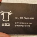 숯피고