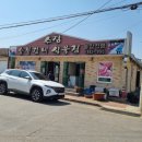 수정식육점 이미지