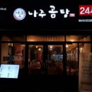 우리나라소육옥