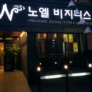 노엘비지니스호텔 이미지