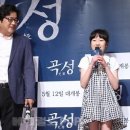 '곡성' 아역 김환희, 맑은 미소 이미지