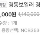 귀뚜라미;경동보일러설치;수리센터 이미지