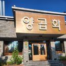 양곱화 | 대구 수성구 들안길 맛집, 곱창 특양 맛집, 양곱화 본점, 솔직후기