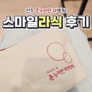 진온누리약국 | 전주 온누리 안과 스마일 라식 당일 수술 후기 및 가격