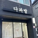 다과방 이미지