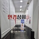 안경상회 광주양산점 | 양산동 안경상회