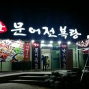 팔팔문어전복탕 이미지