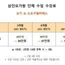 삼인요가원 - 광산구 신창로 50 | 삼인요가원
