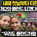 새해 첫날부터 터진 방산 수출 초대박 소식 l 자기들도 폴란드처럼 전부 한국무기 풀세트 원하는 노르웨이 이미지