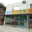 태진식당 이미지