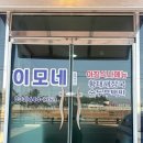 이모네식당 이미지