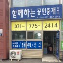 같이부동산 공인중개사사무소 이미지