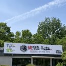 완주맛집 향촌흑염소 완주점(전주보양식 추천 삼계탕, 흑염소탕/송광사 오송제 위봉산성 근처)