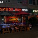 드라곤호프 | 용인시 기흥구 보정동 술집 드라곤호프 추천메뉴가격영업시간리뷰주차
